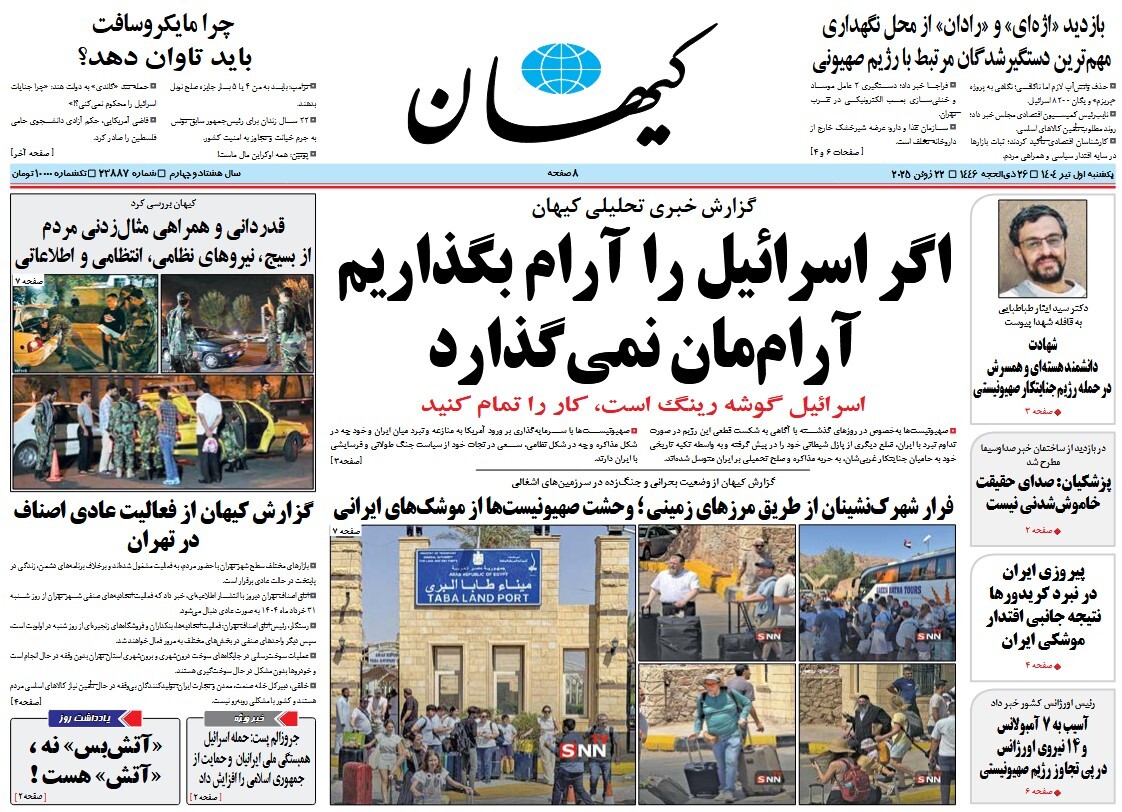 صفحه نخست روزنامه‌ های یکم تیر