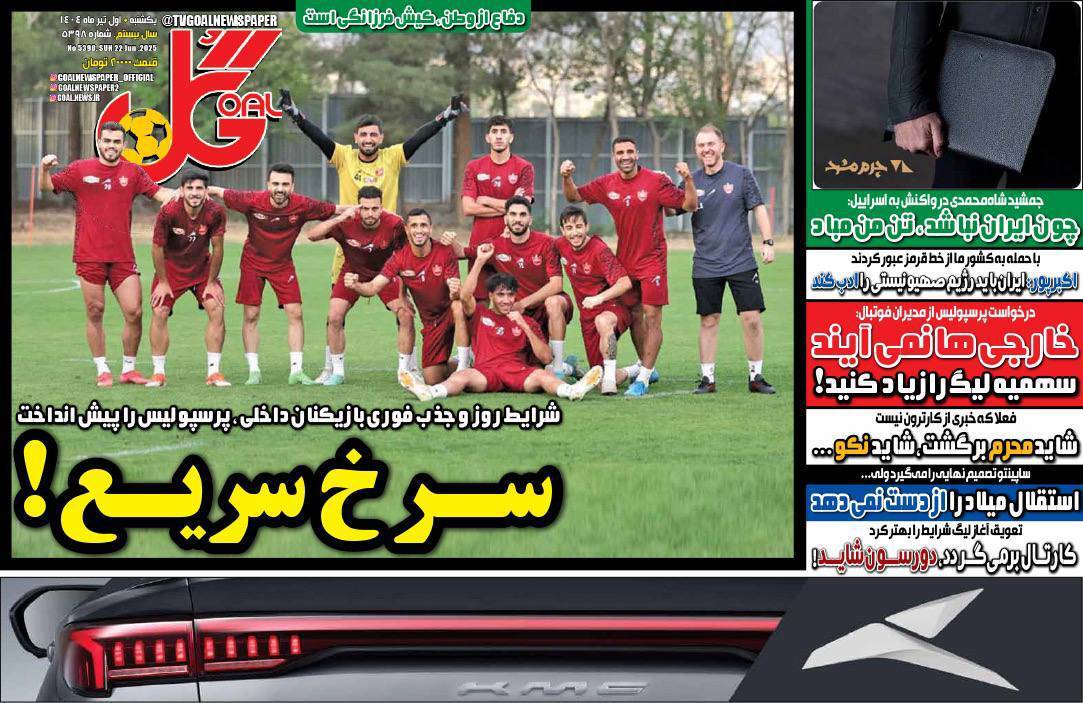 صفحه نخست روزنامه‌ های یکم تیر