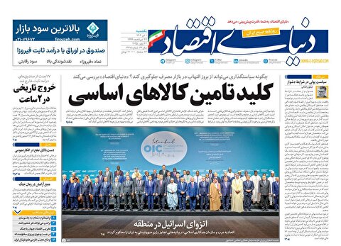 صفحه نخست روزنامه‌ های یکم تیر