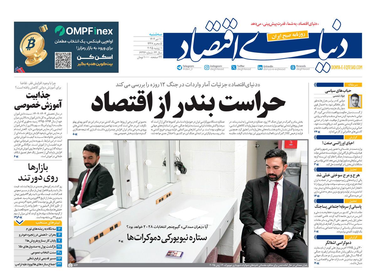 صفحه نخست روزنامه‌ های دهم تیر