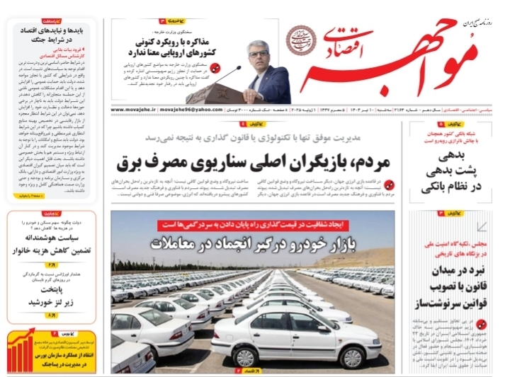 صفحه نخست روزنامه‌ های دهم تیر