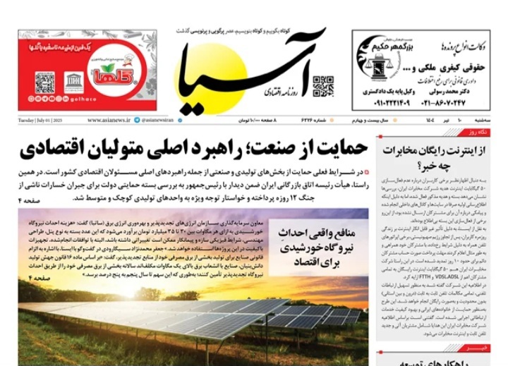 صفحه نخست روزنامه‌ های دهم تیر