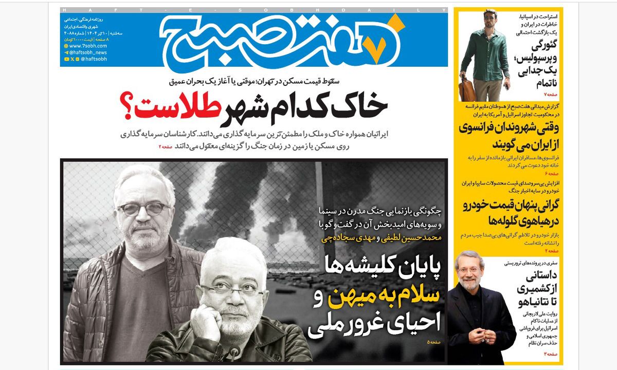 صفحه نخست روزنامه‌ های دهم تیر
