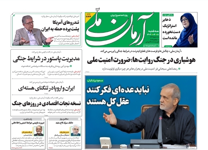 صفحه نخست روزنامه‌ های دهم تیر