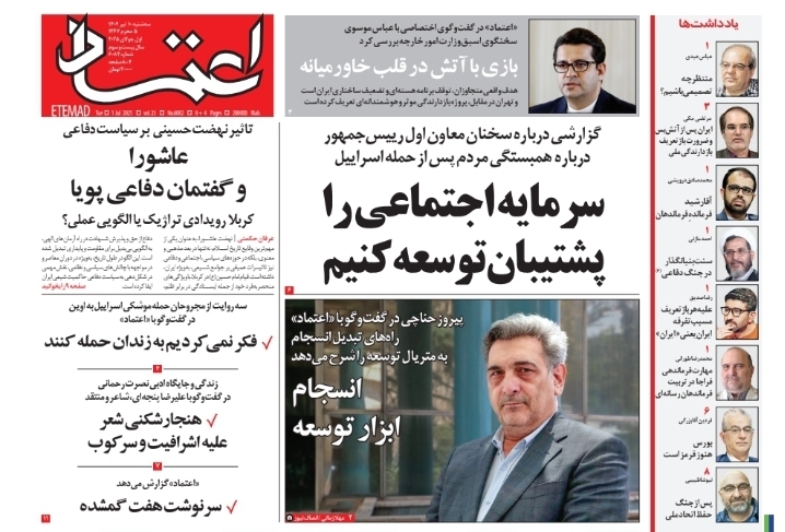 صفحه نخست روزنامه‌ های دهم تیر