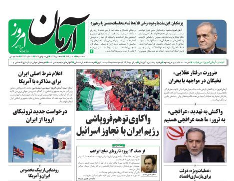 صفحه نخست روزنامه‌ های دهم تیر