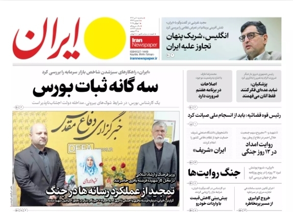 صفحه نخست روزنامه‌ های دهم تیر