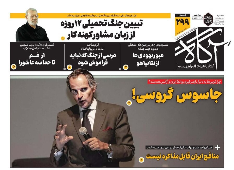 صفحه نخست روزنامه‌ های دهم تیر