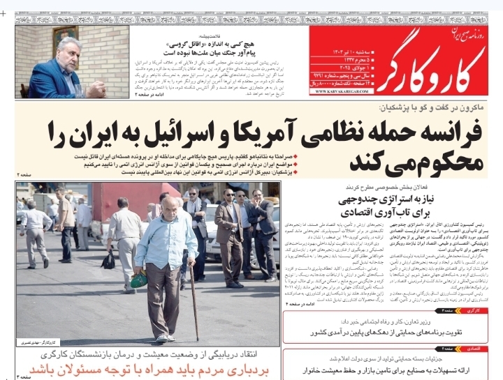 صفحه نخست روزنامه‌ های دهم تیر