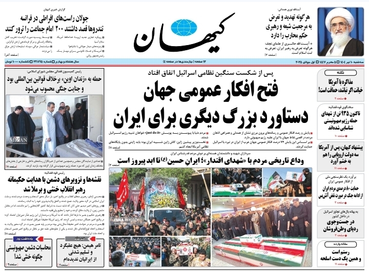 صفحه نخست روزنامه‌ های دهم تیر