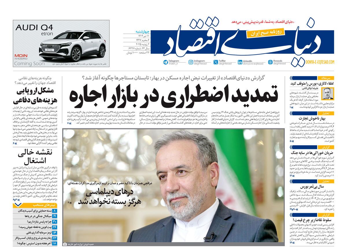 صفحه نخست روزنامه‌ های یازدهم تیر