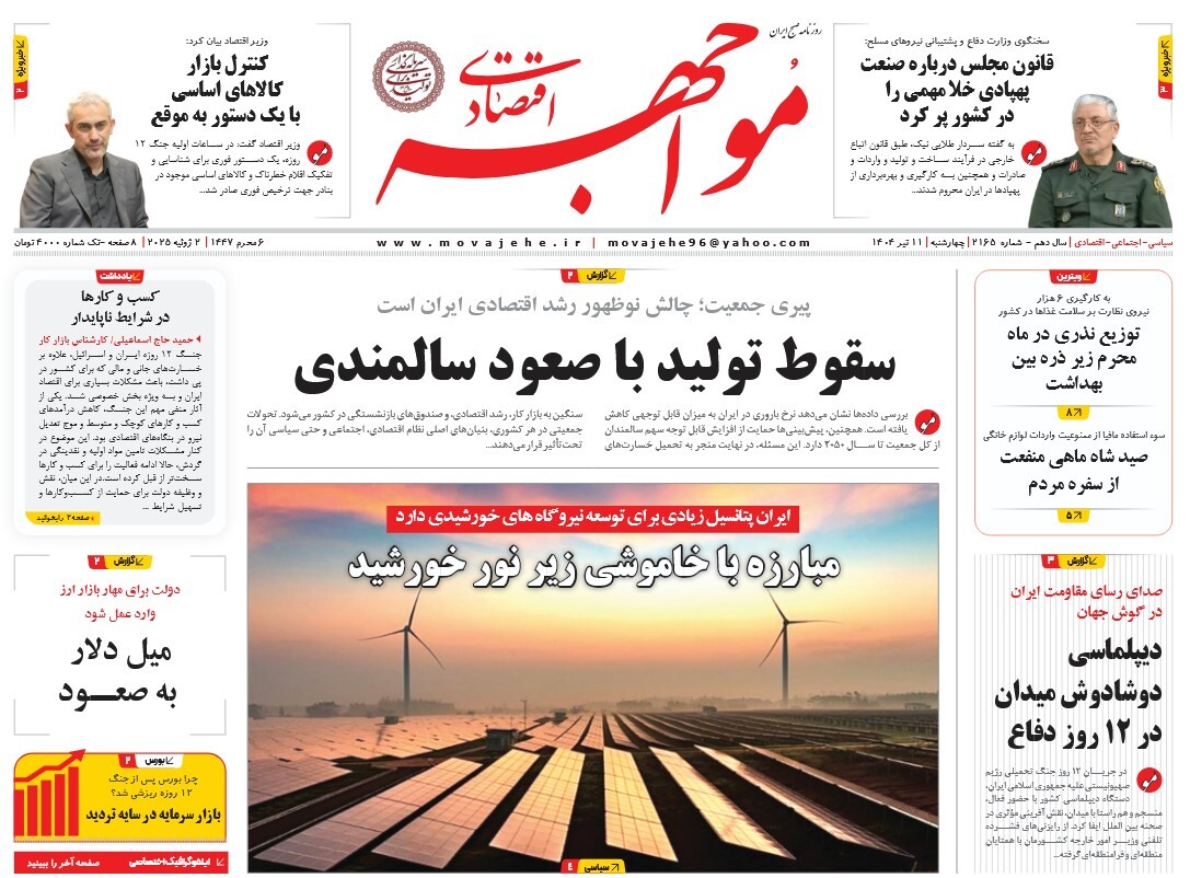صفحه نخست روزنامه‌ های یازدهم تیر
