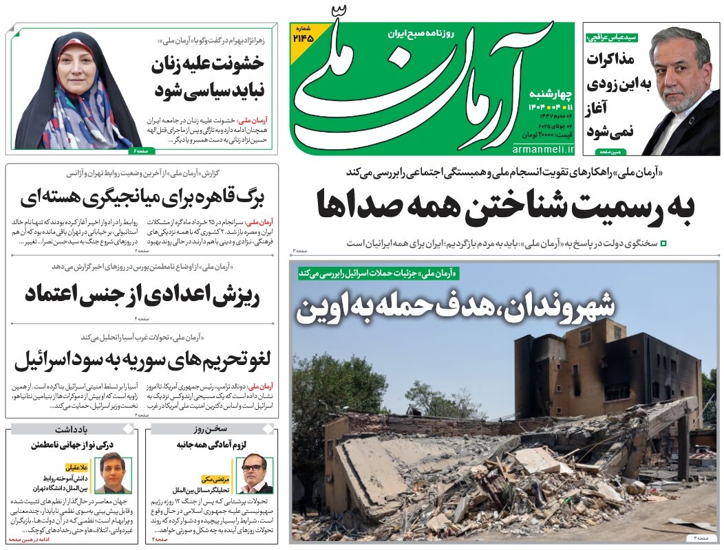 صفحه نخست روزنامه‌ های یازدهم تیر