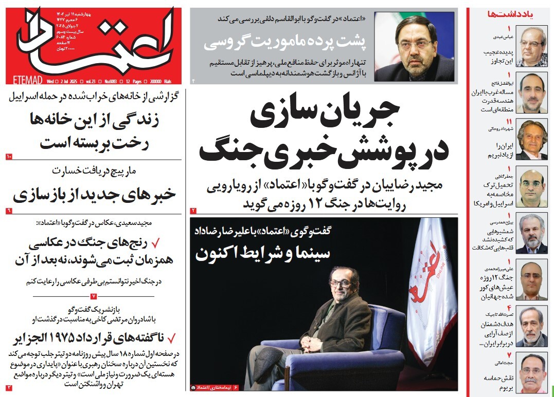 صفحه نخست روزنامه‌ های یازدهم تیر