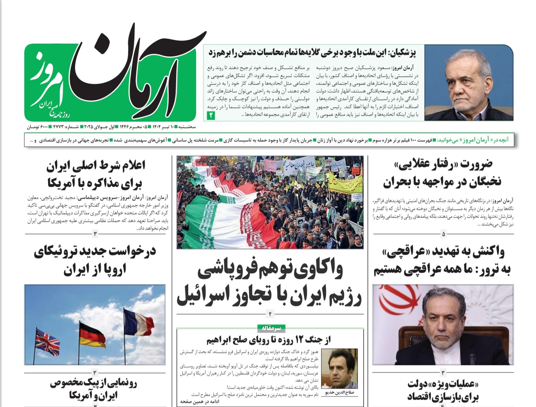 صفحه نخست روزنامه‌ های یازدهم تیر
