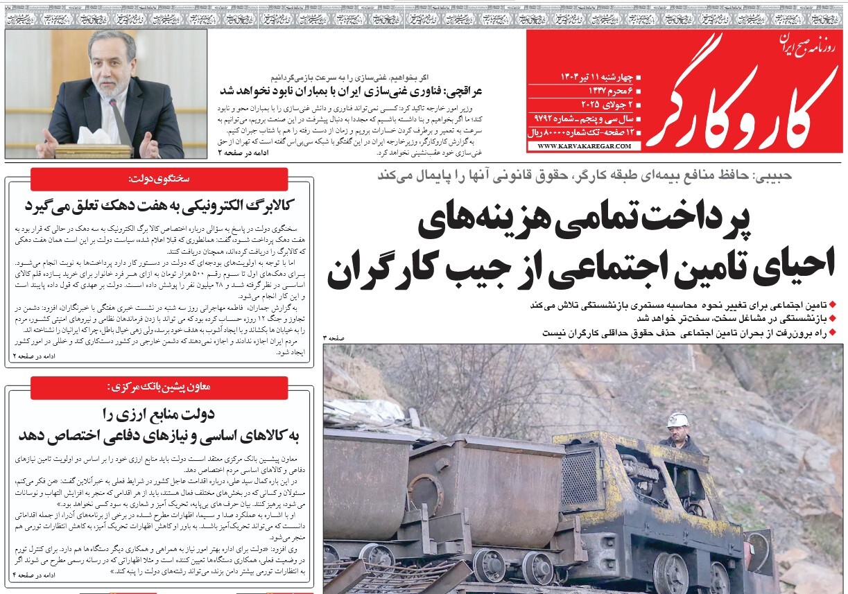صفحه نخست روزنامه‌ های یازدهم تیر