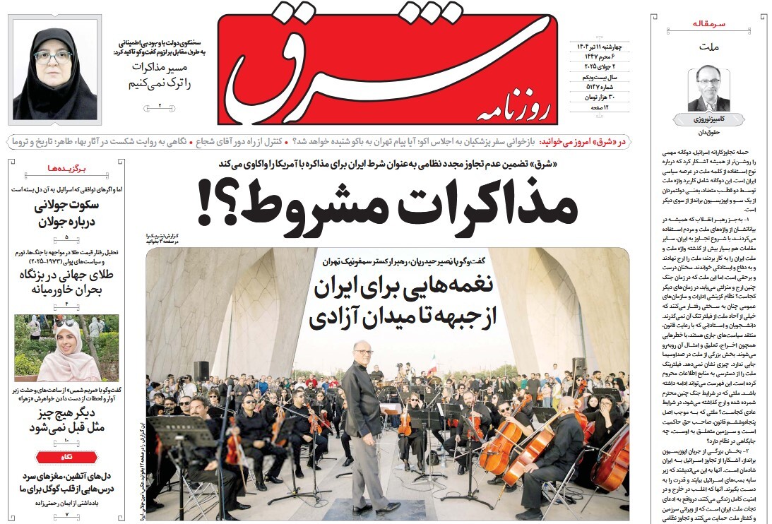صفحه نخست روزنامه‌ های یازدهم تیر
