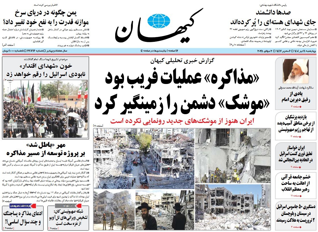 صفحه نخست روزنامه‌ های یازدهم تیر