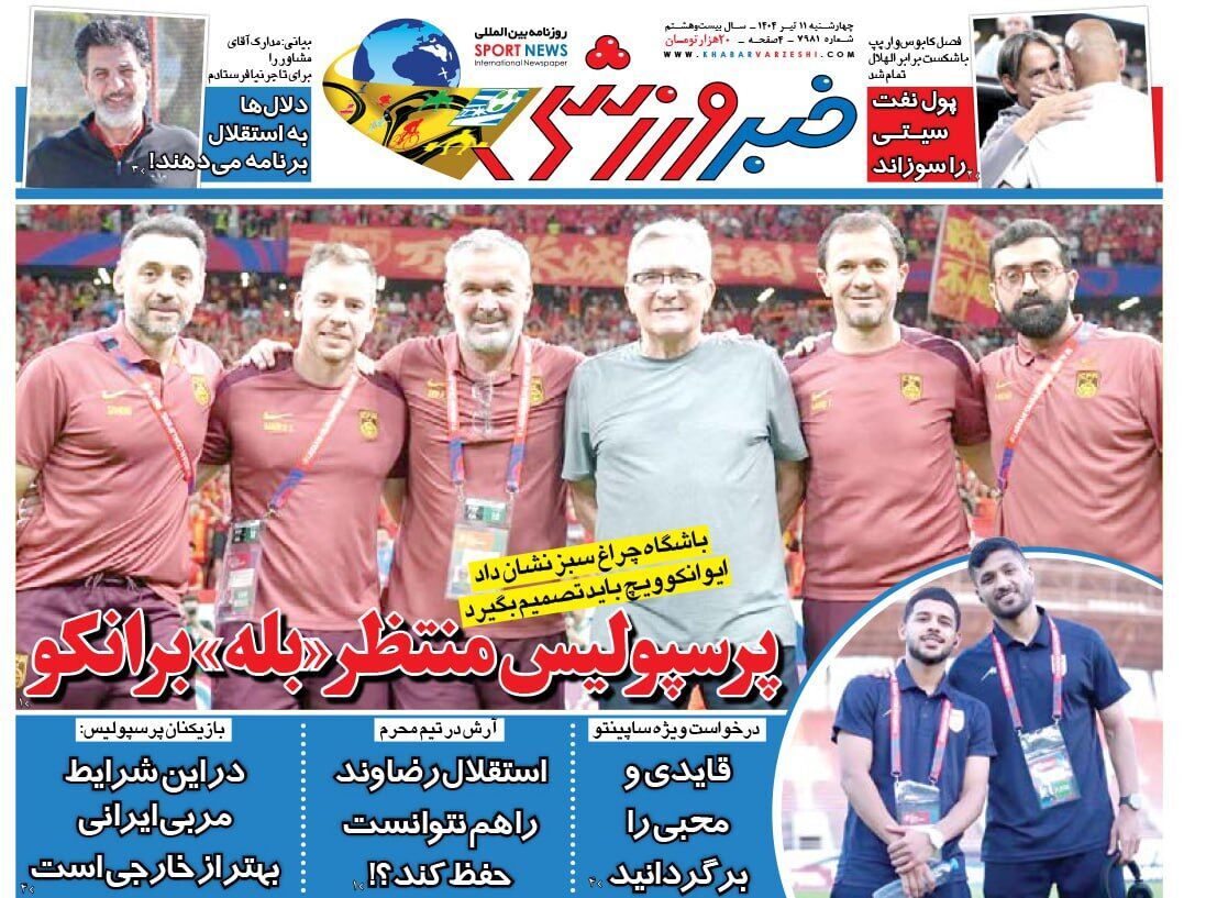 صفحه نخست روزنامه‌ های یازدهم تیر