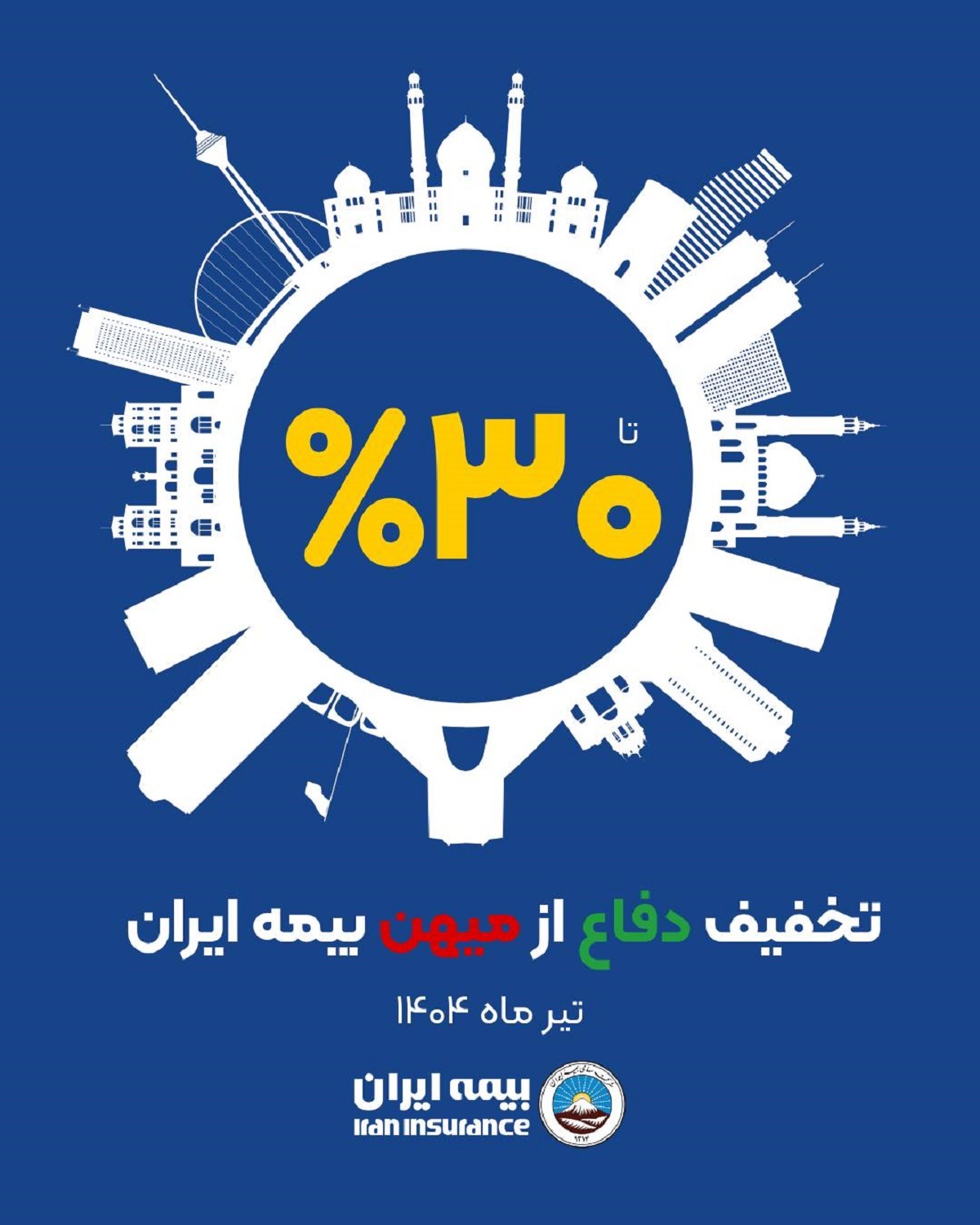 بیمه ایران
