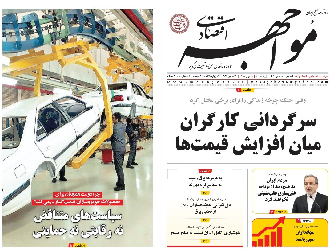 صفحه نخست روزنامه‌ های دوازدهم تیر