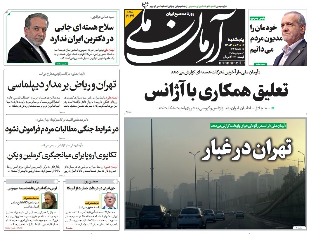 صفحه نخست روزنامه‌ های دوازدهم تیر