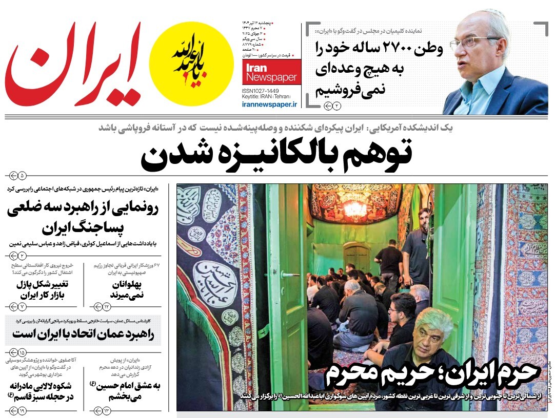 صفحه نخست روزنامه‌ های دوازدهم تیر