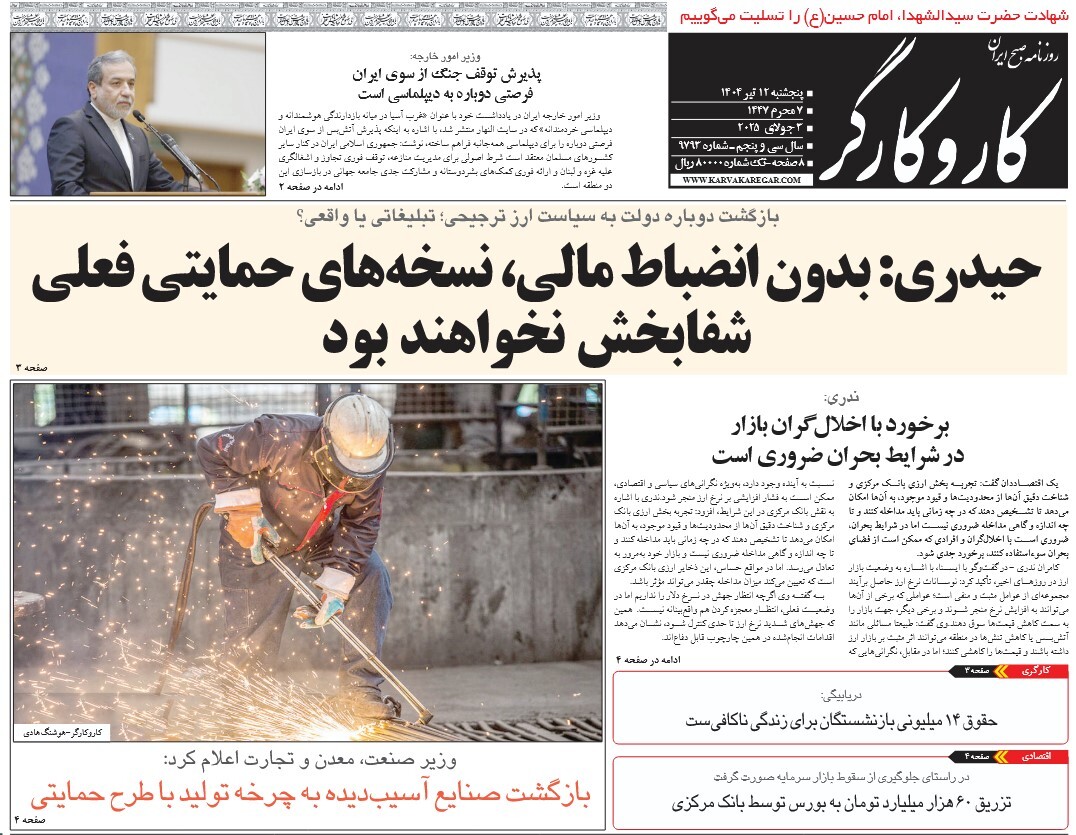 صفحه نخست روزنامه‌ های دوازدهم تیر