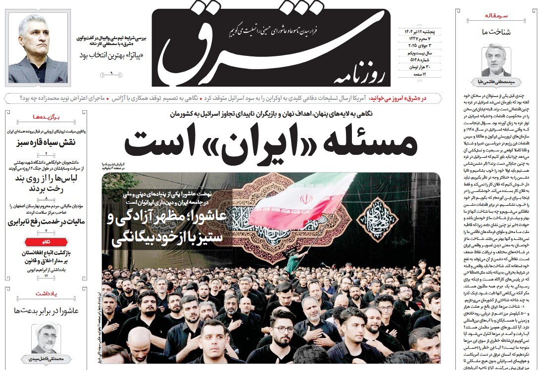 صفحه نخست روزنامه‌ های دوازدهم تیر