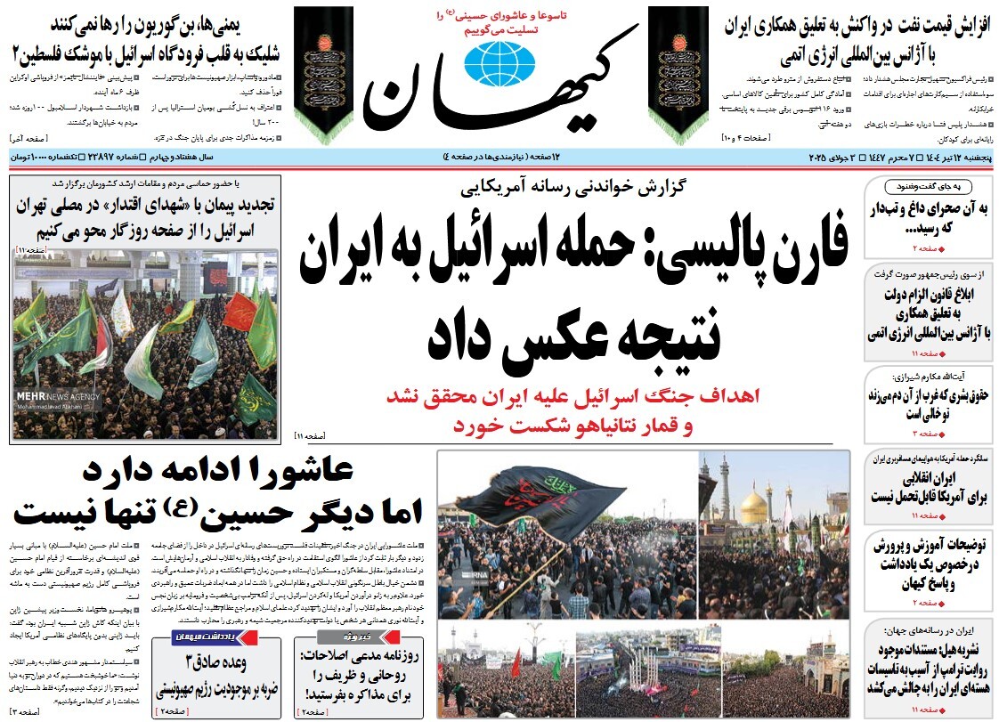 صفحه نخست روزنامه‌ های دوازدهم تیر
