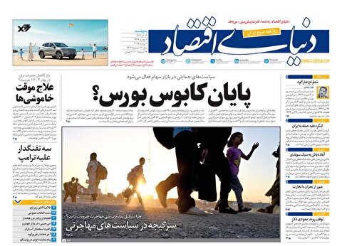 صفحه نخست روزنامه‌ های دوازدهم تیر
