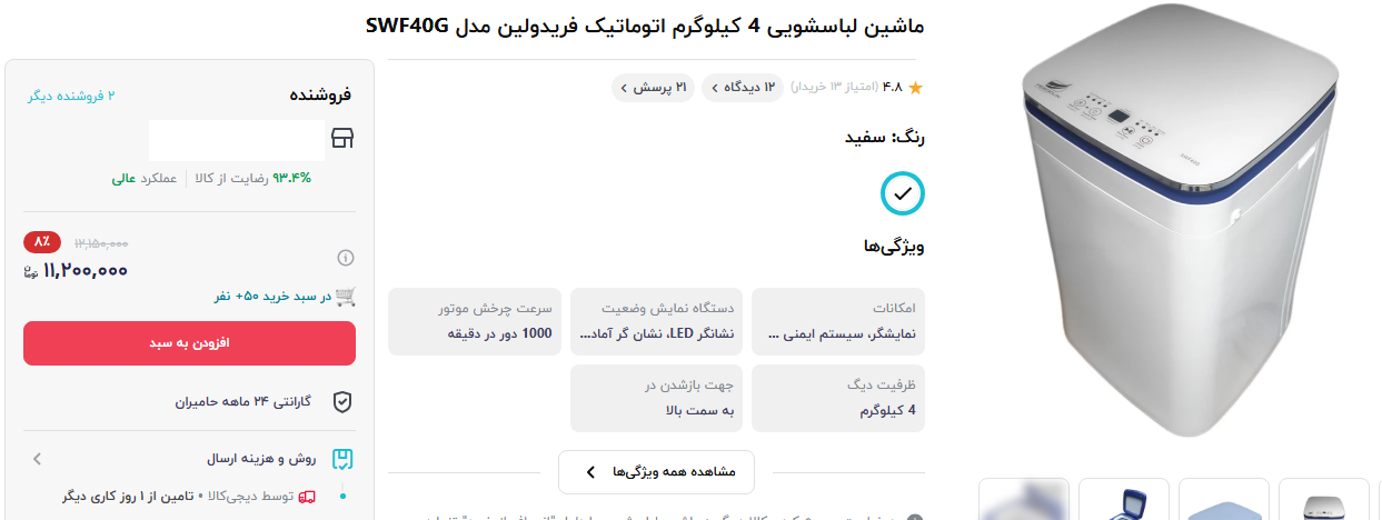 قیمت ماشین لباسشویی