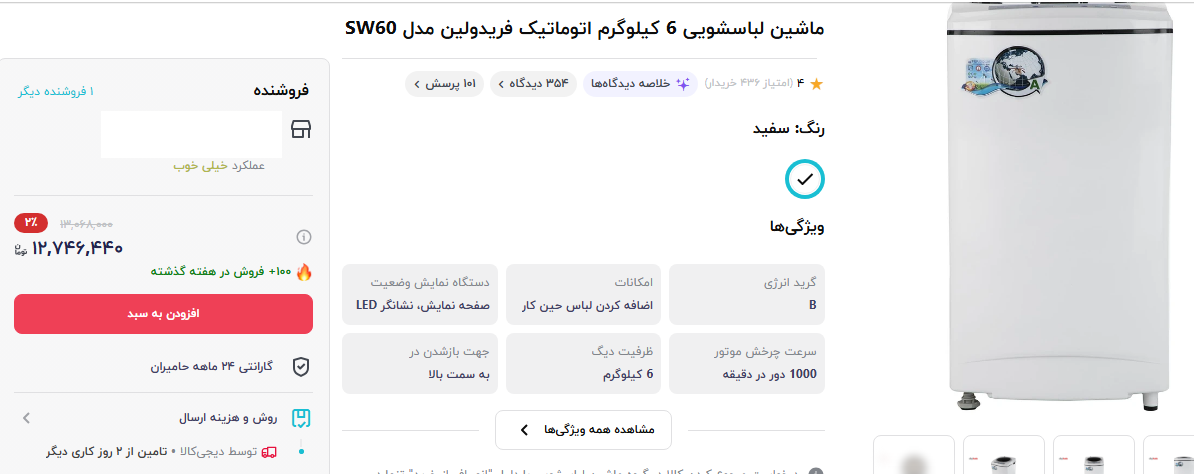 قیمت ماشین لباسشویی