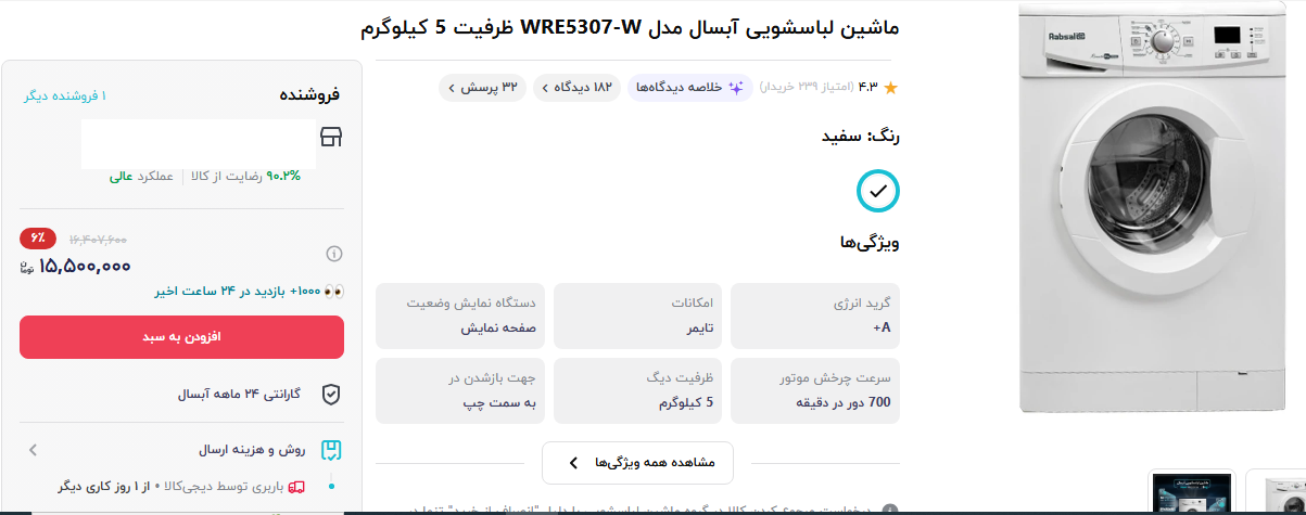 قیمت ماشین لباسشویی