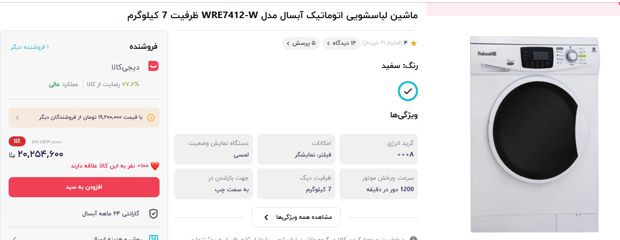 قیمت ماشین لباسشویی