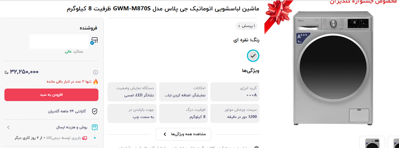 قیمت ماشین لباسشویی