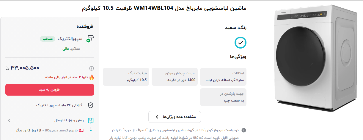 قیمت ماشین لباسشویی