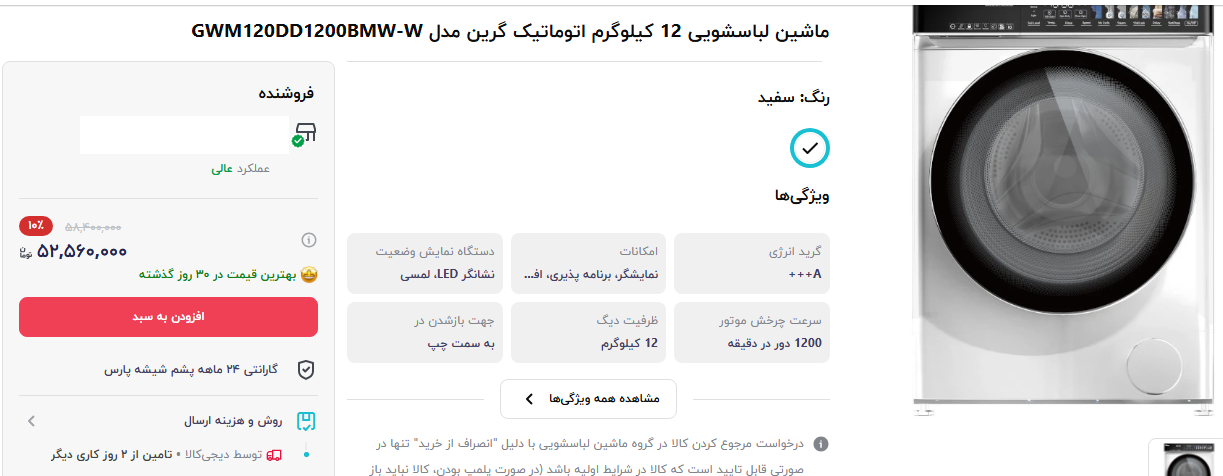 نوسان قیمت ماشین لباسشویی در بازار لوازم خانگی ایران + قیمت