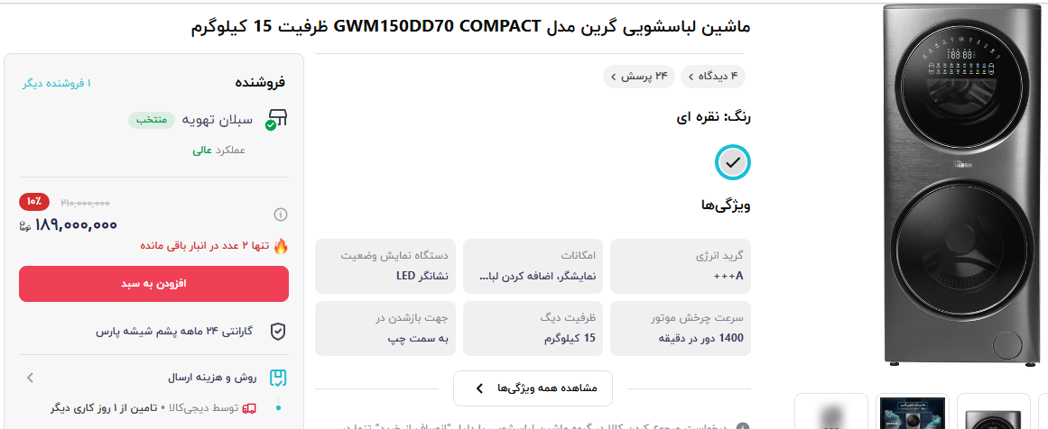 قیمت ماشین لباسشویی