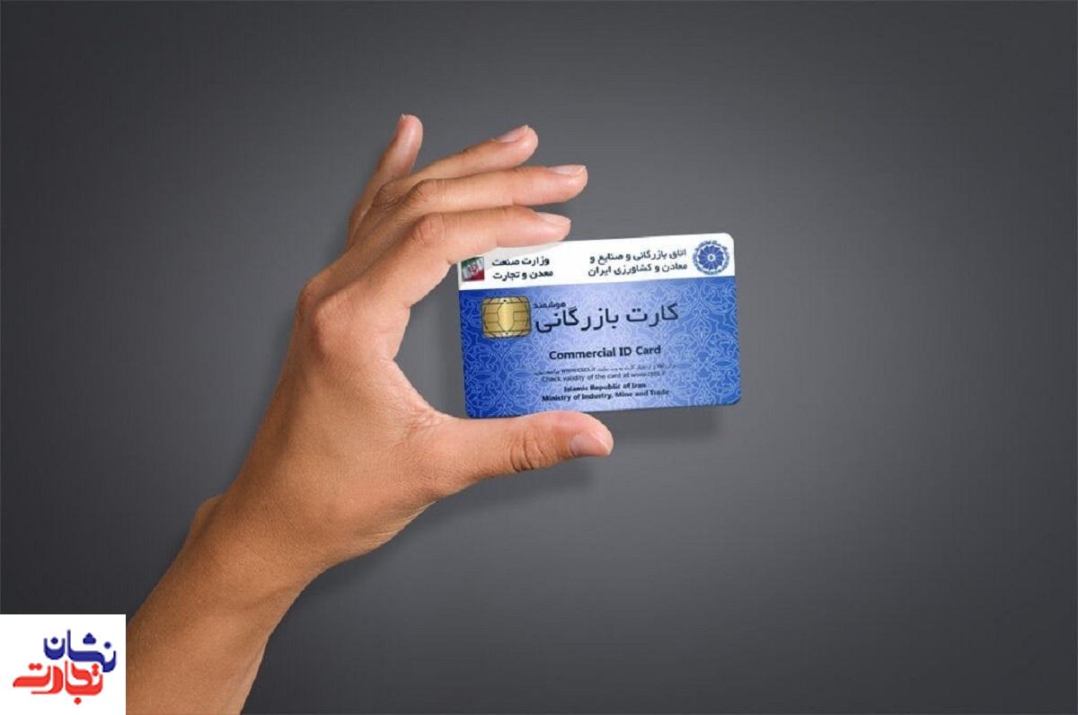 کارت بازرگانی چیست