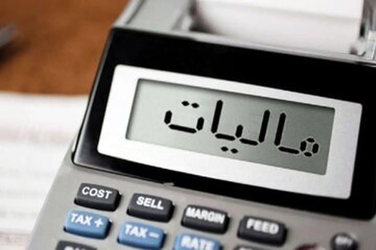 شرایط بخشودگی جرایم مالیات
