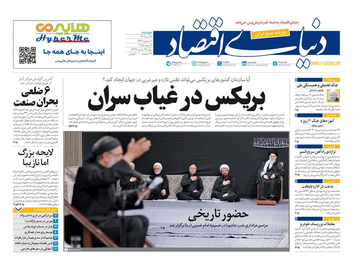 صفحه نخست روزنامه‌ های شانزدهم تیر