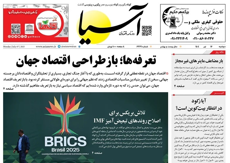 صفحه نخست روزنامه‌ های شانزدهم تیر