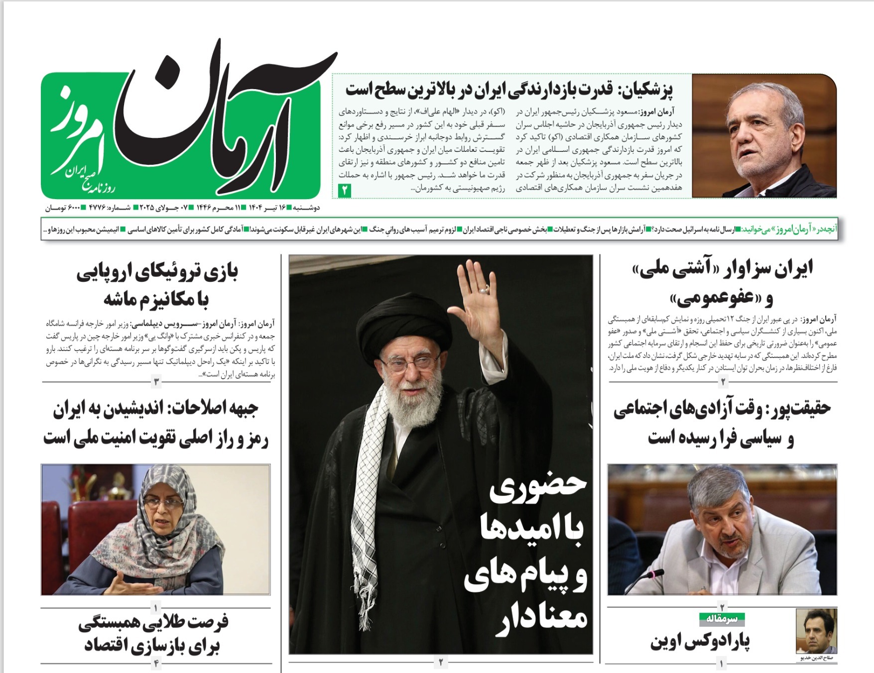 صفحه نخست روزنامه‌ های شانزدهم تیر