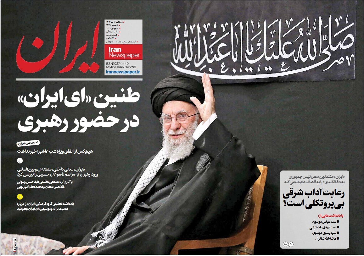 صفحه نخست روزنامه‌ های شانزدهم تیر