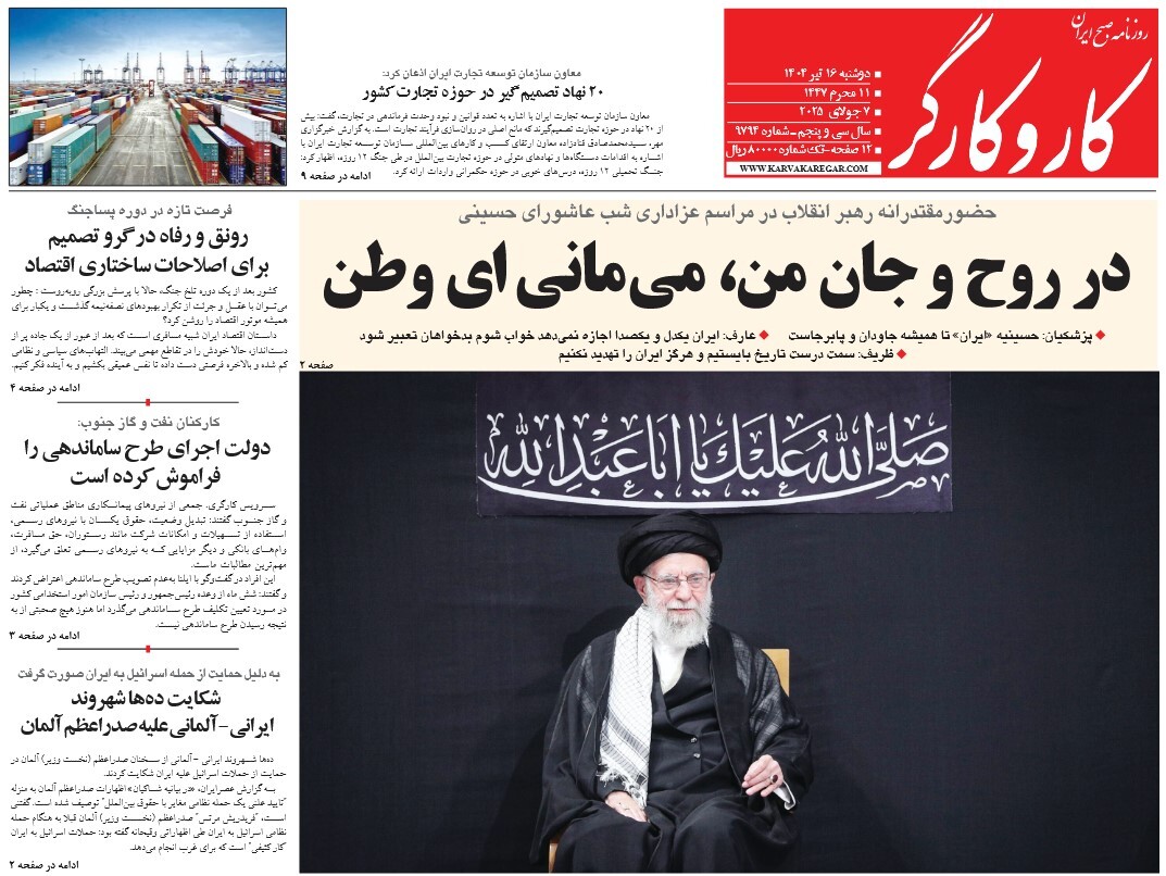 صفحه نخست روزنامه‌ های شانزدهم تیر