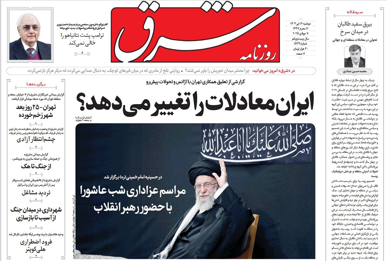 صفحه نخست روزنامه‌ های شانزدهم تیر