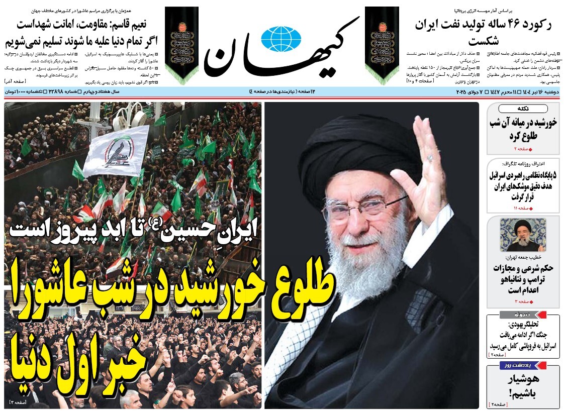 صفحه نخست روزنامه‌ های شانزدهم تیر