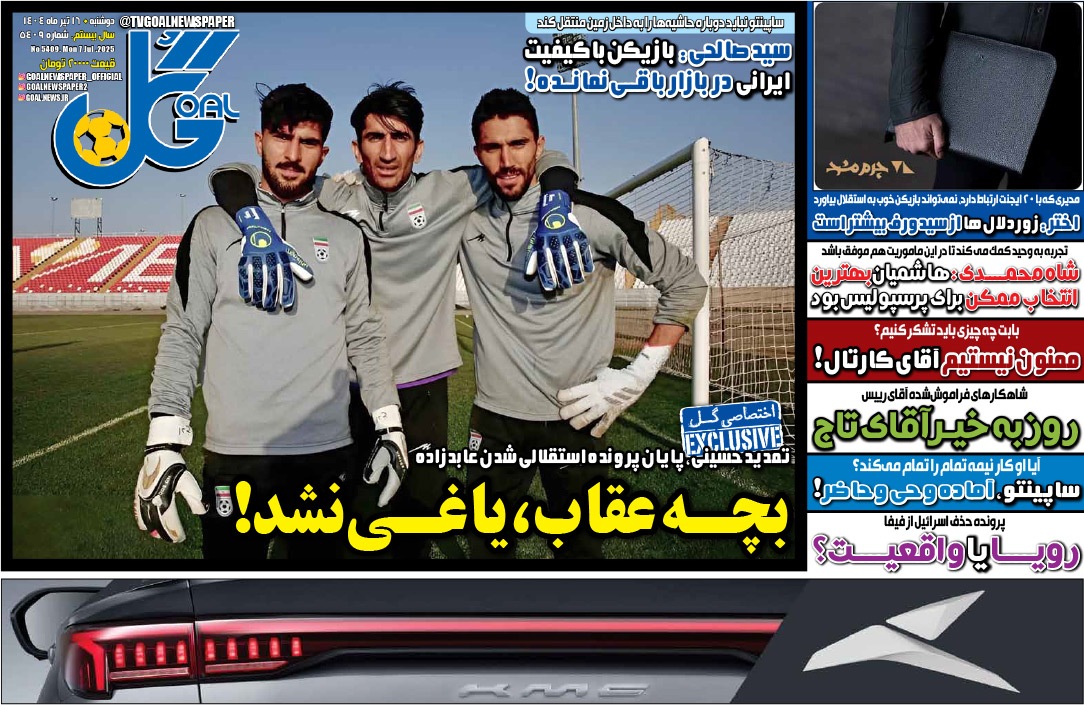 صفحه نخست روزنامه‌ های شانزدهم تیر
