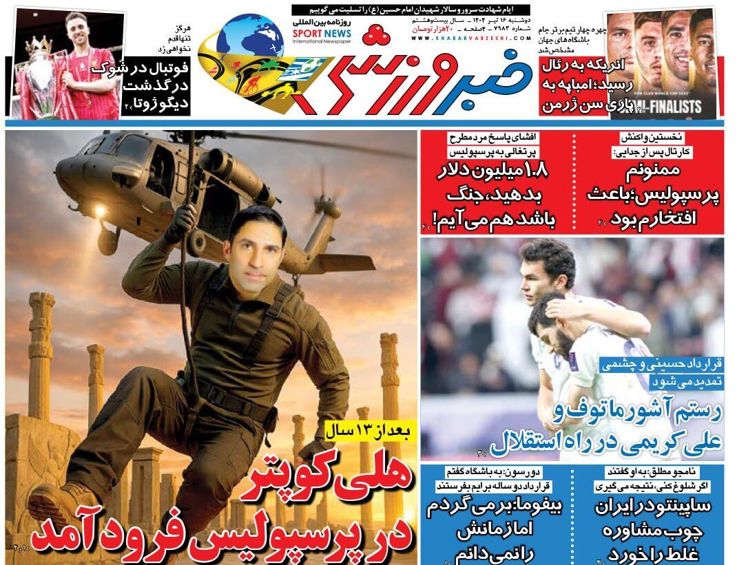 صفحه نخست روزنامه‌ های شانزدهم تیر